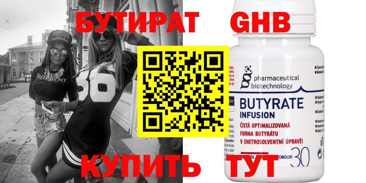 БУТИРАТ  БУТИРАТ вода  Вход с VPN  Череповец 