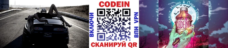 где найти   Череповец  Кодеин Purple Drank 