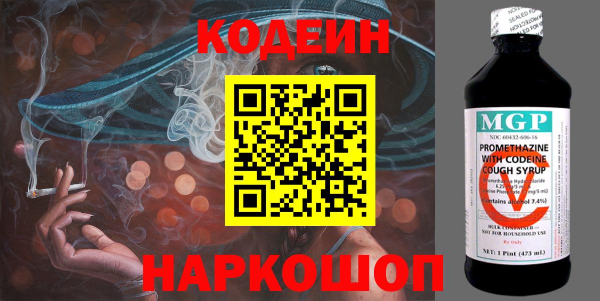 Кодеин напиток Lean (лин)  Вход с VPN  Череповец 