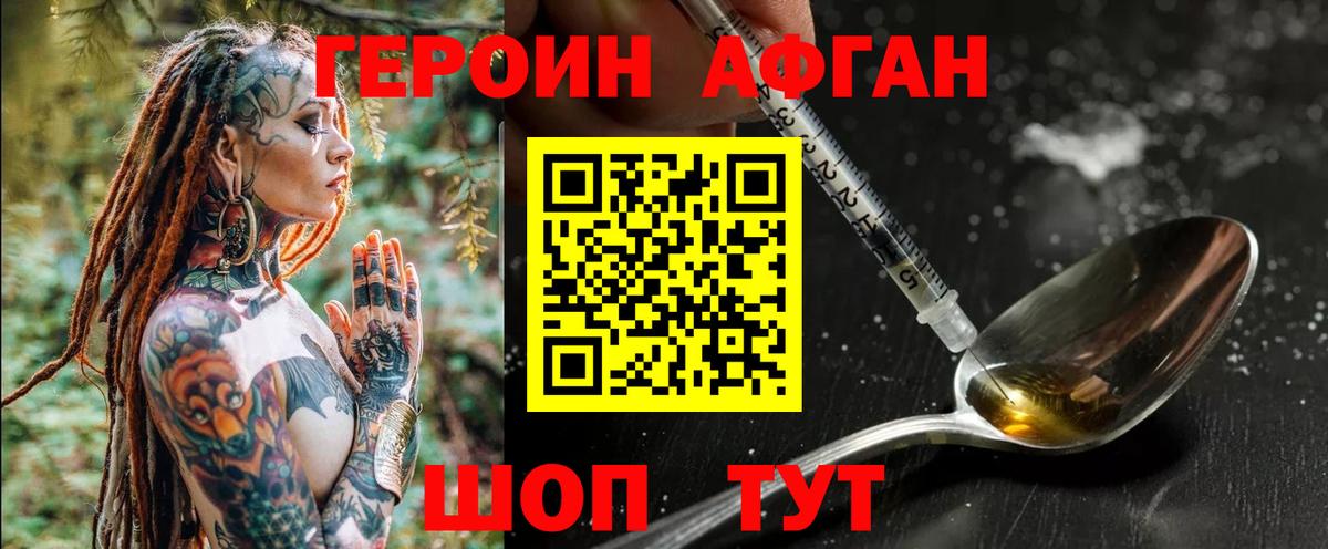 ГЕРОИН Афган  Вход с VPN  Череповец 