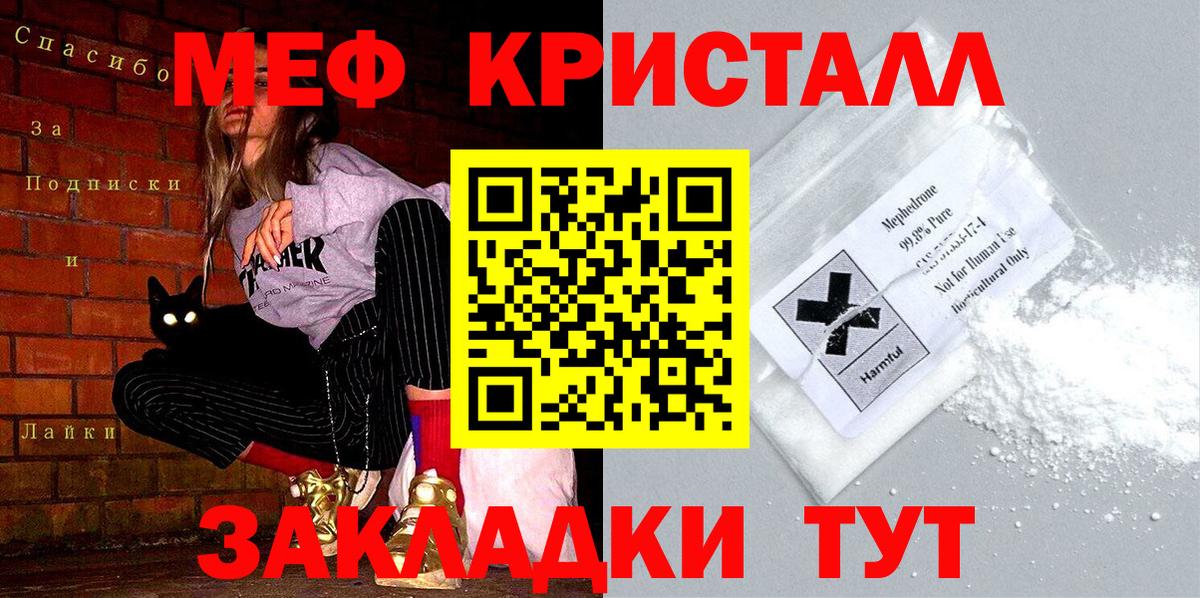 Мефедрон  Мефедрон кристаллы  Вход с VPN  Череповец 