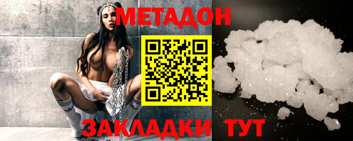 Метадон мёд  Метадон methadone  Череповец  Вход с VPN 