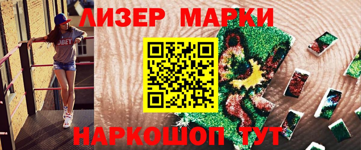 Череповец  Марки NBOMe 1,5мг  Вход с VPN 